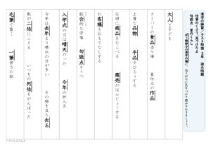 【光村図書】漢字３年　１学期⑧　　